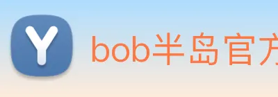 bob半岛官方网站 Logo